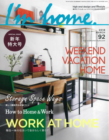 I'm home 掲載のお知らせ