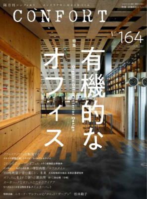 CONFORT 掲載のお知らせ